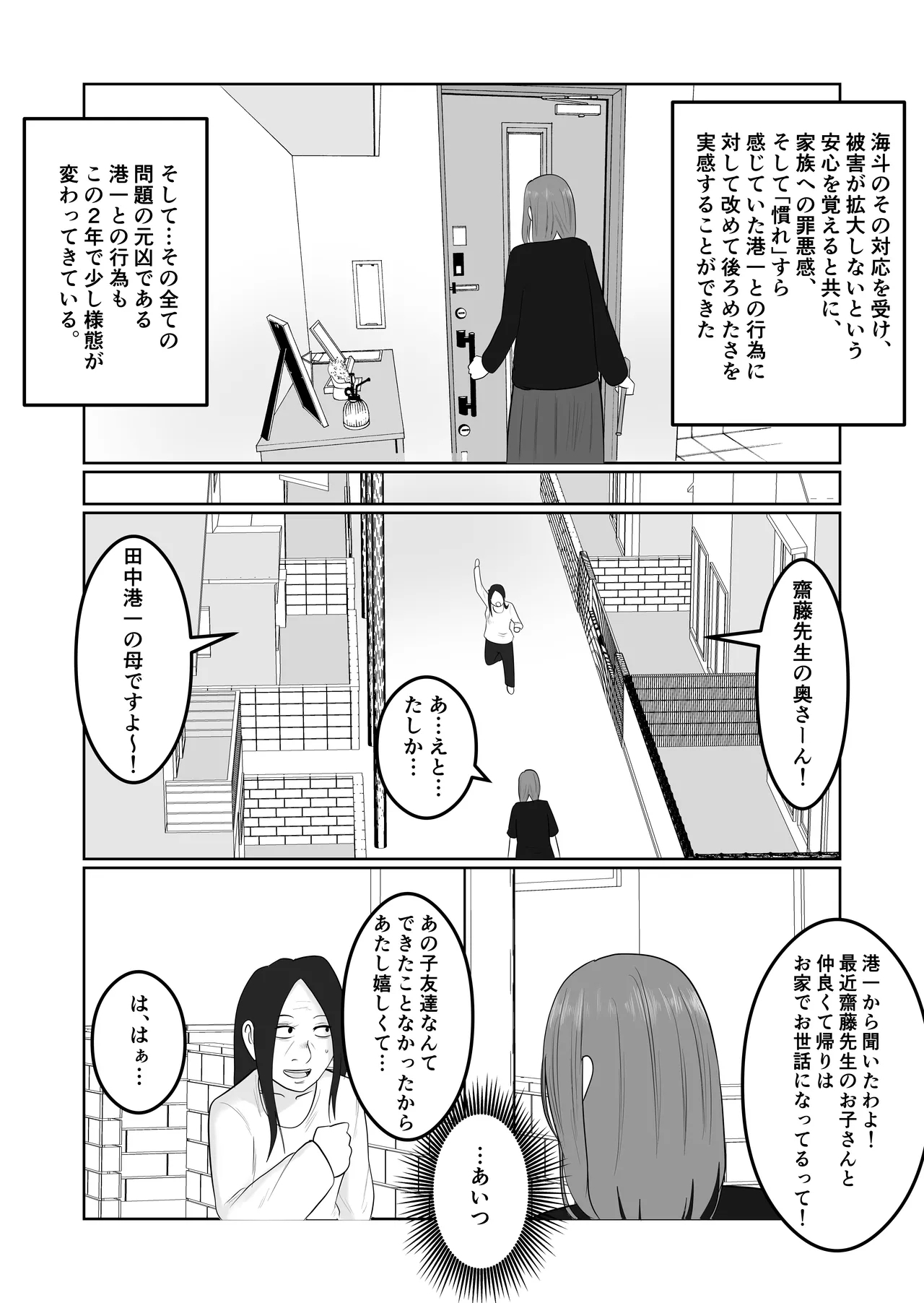 Hata Touban no Onna 4 - Page 3