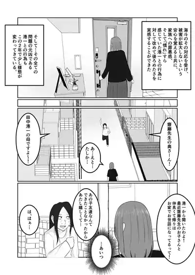 Hata Touban no Onna 4 3
