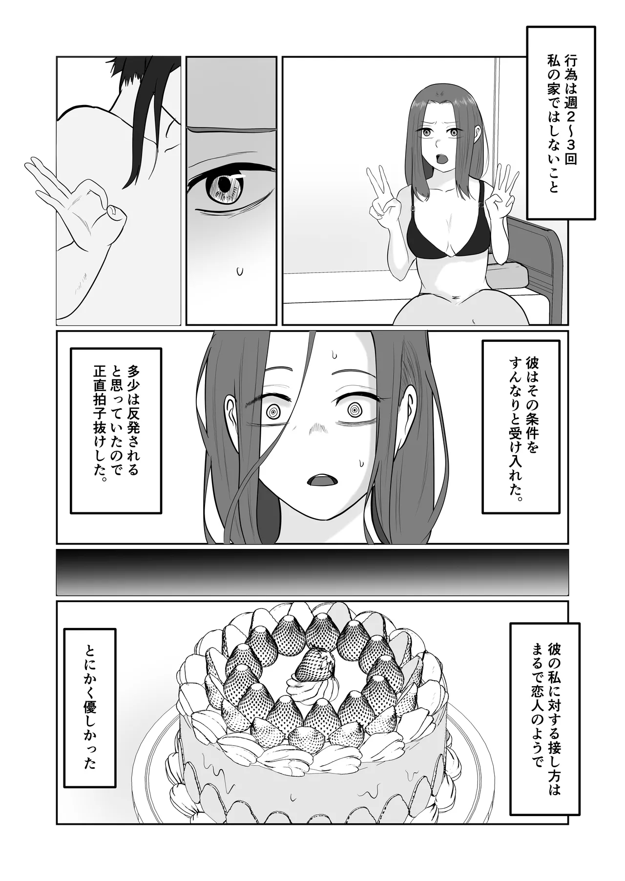 Hata Touban no Onna 4 - Page 7