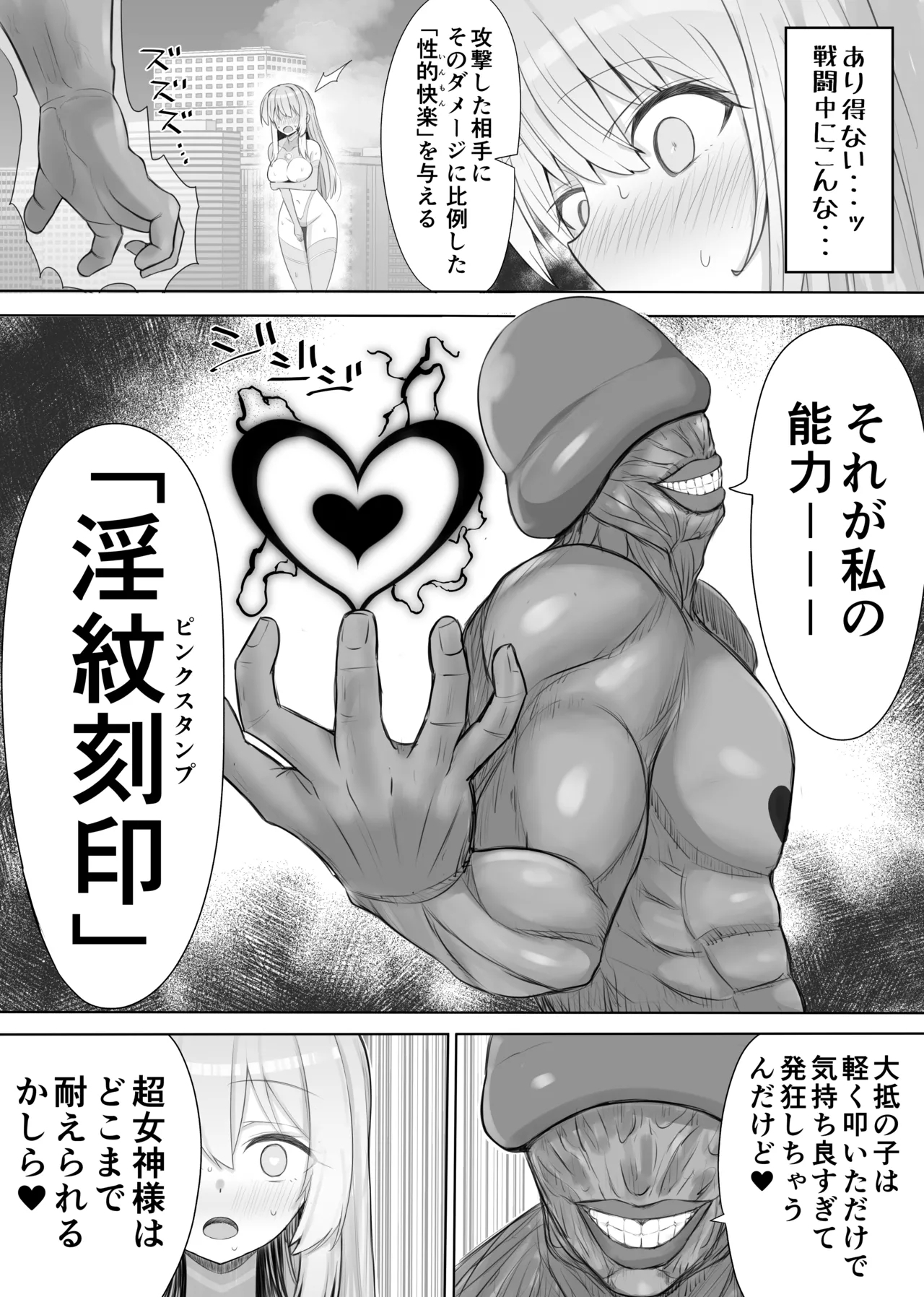 Super Goddess VS Space Superhuman 5