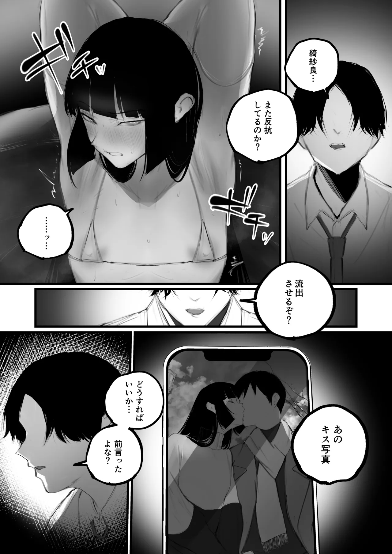 Kyouhaku × keiyaku - Page 11