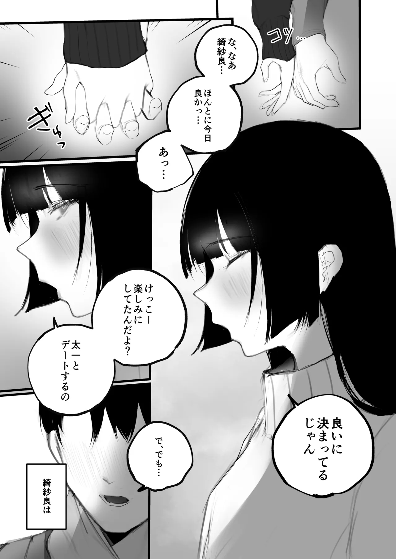 Kyouhaku × keiyaku - Page 5