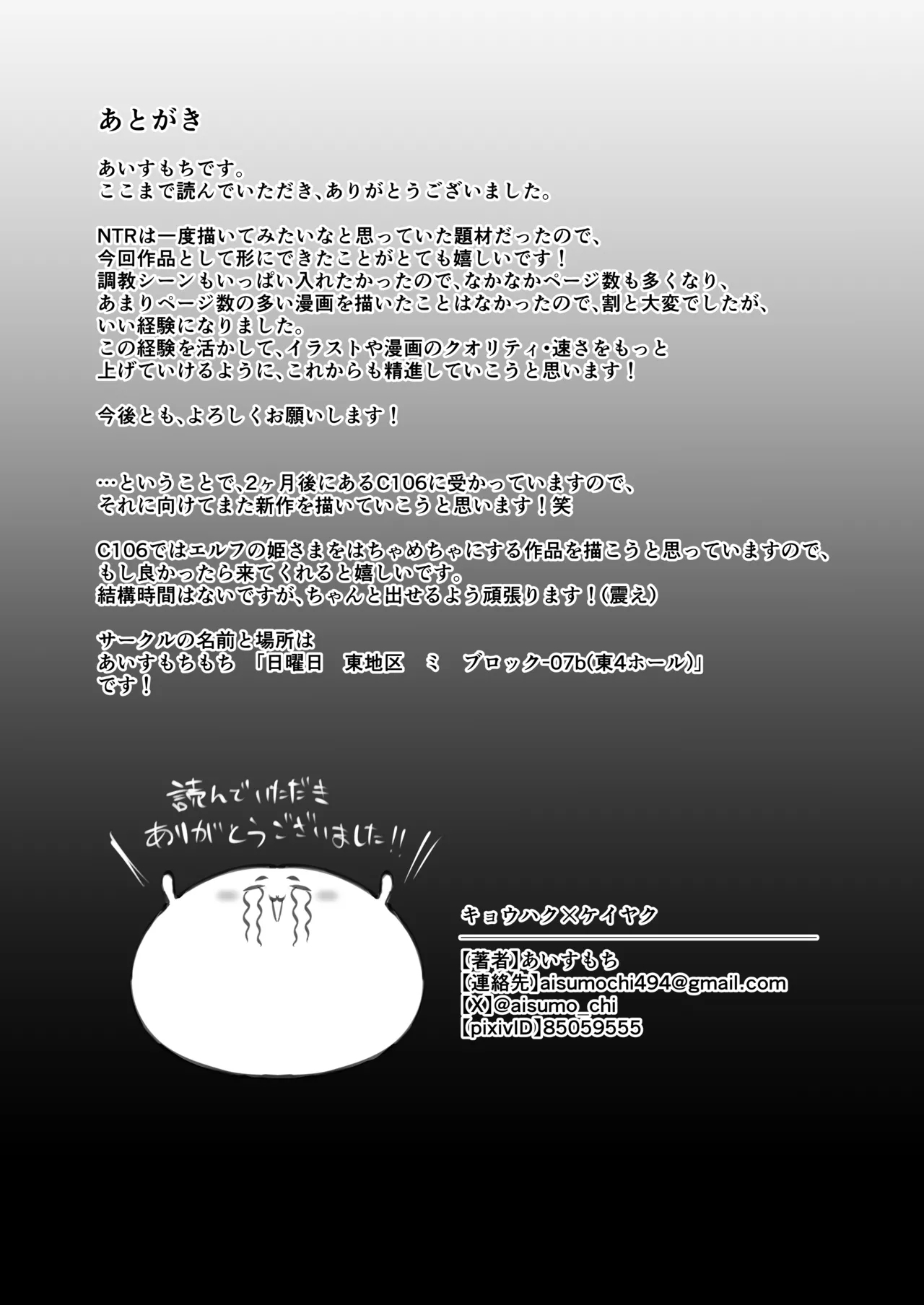 Kyouhaku × keiyaku - Page 82