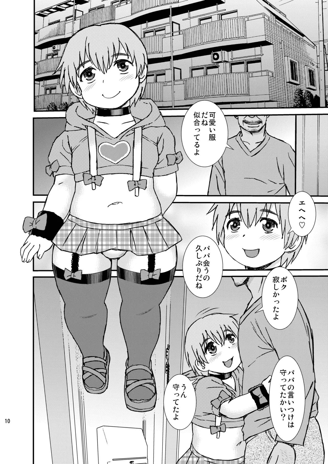 Love Daddy - Page 10