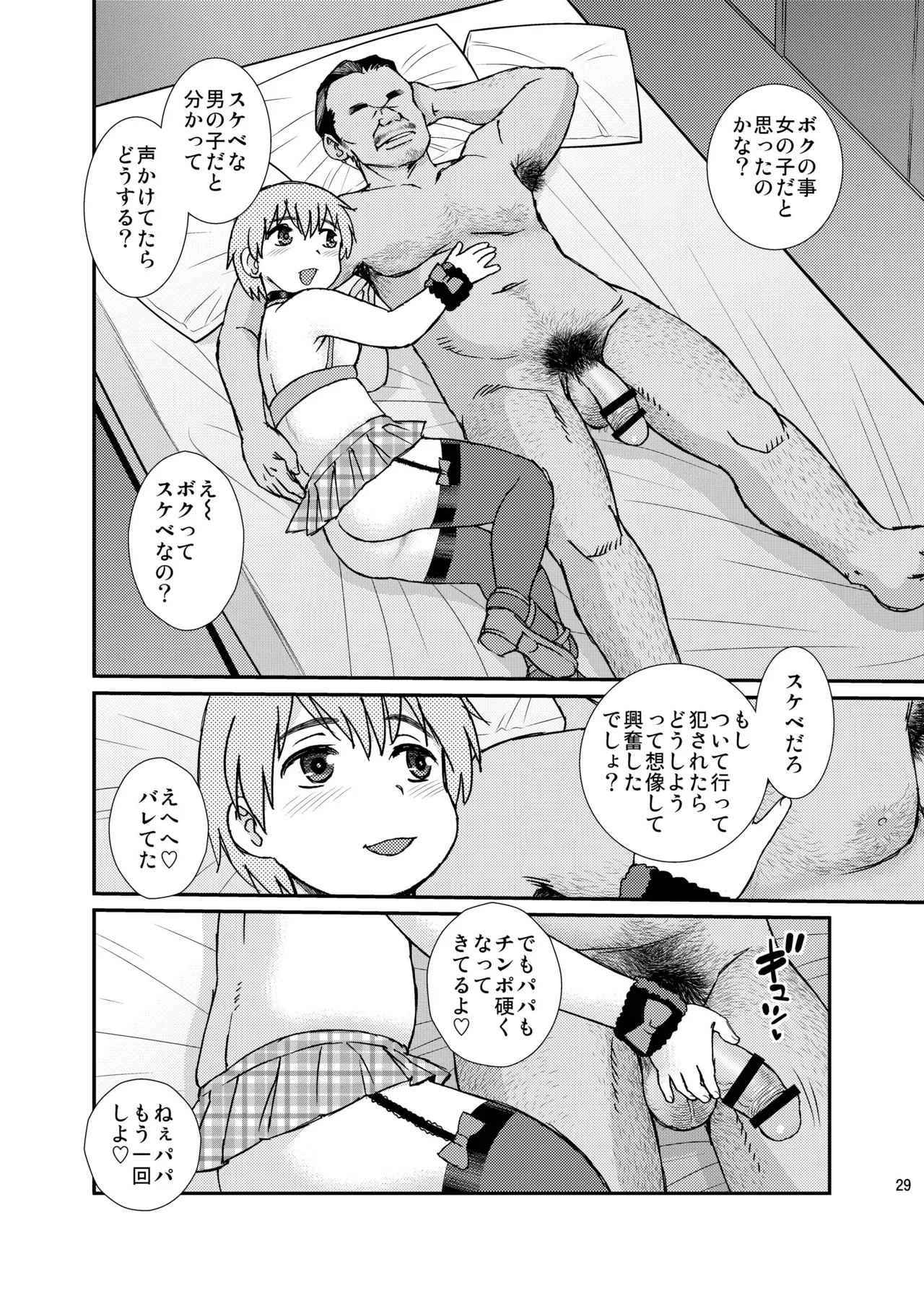 Love Daddy - Page 29