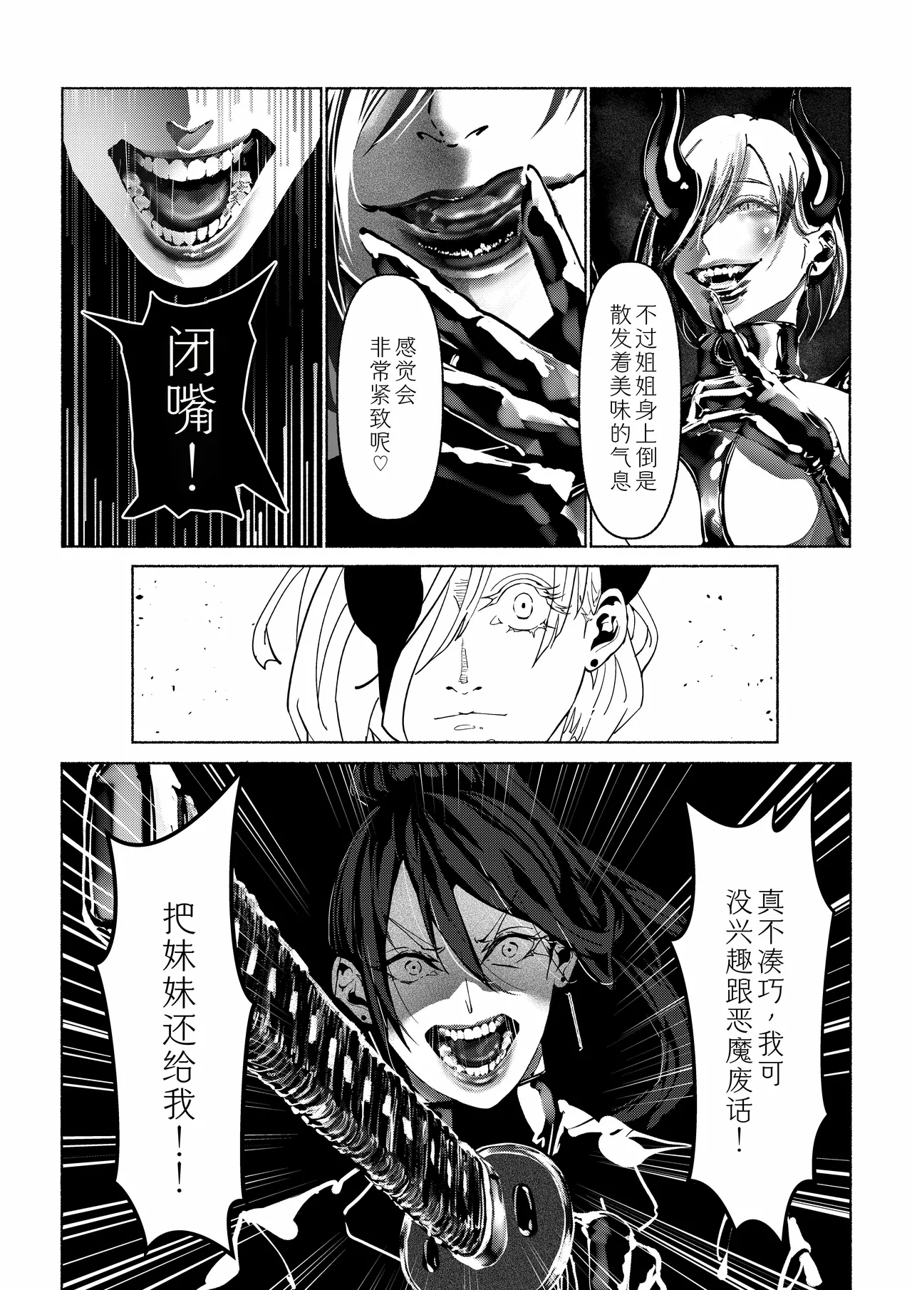 Akuma no Choukyou | 悪魔調教 - Page 21