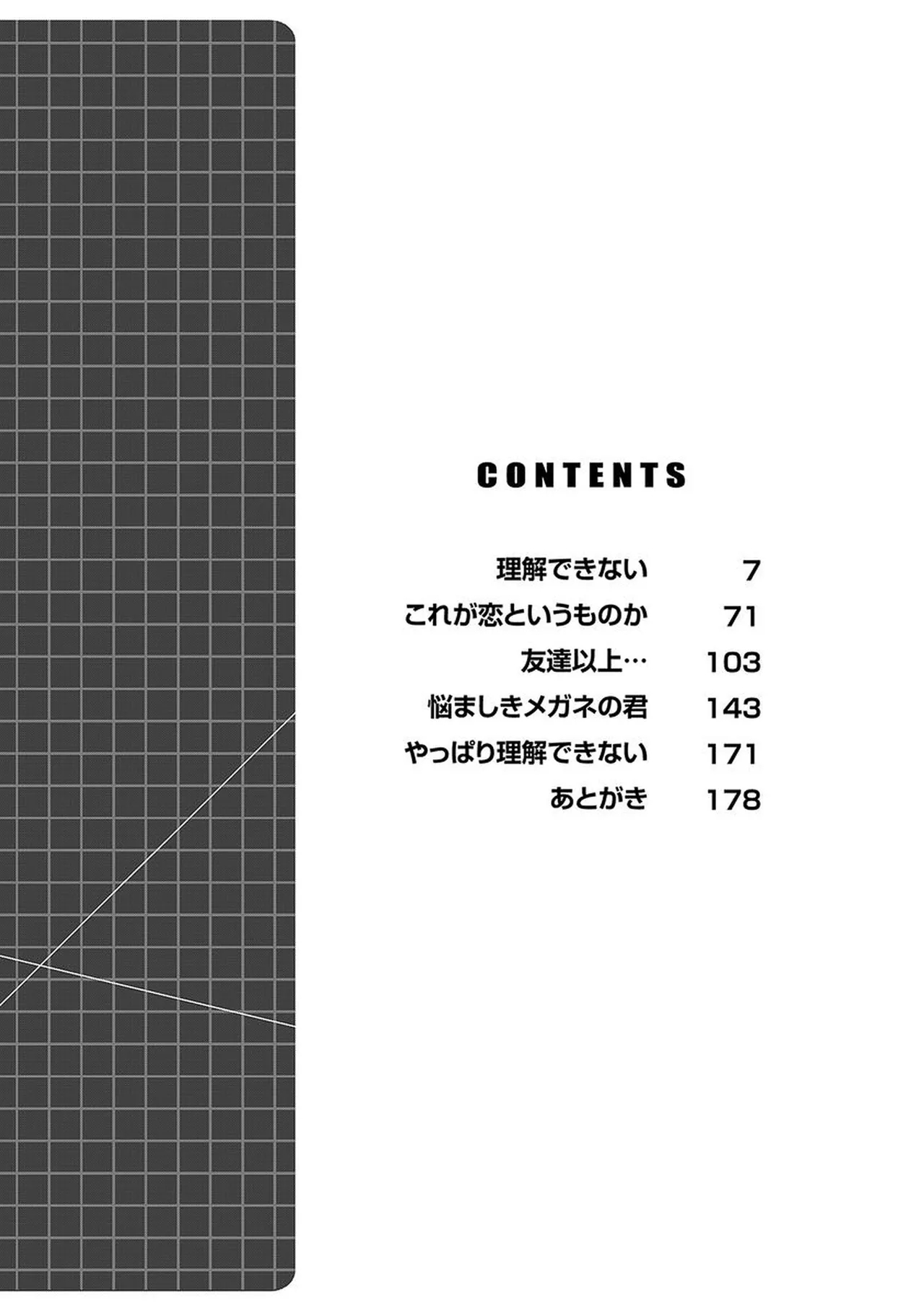 Rikai Dekinai - Page 7