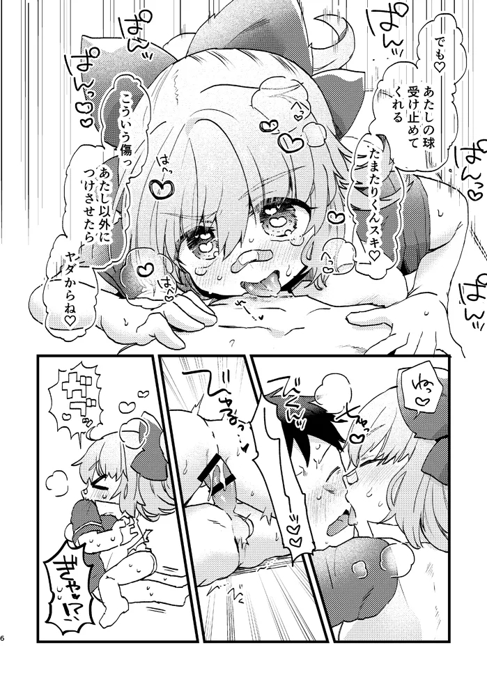 Nanji, Rinjin no Kizuato mo Aiseyo to Iu Mukashi Dashita Hon no Tsuzuki-ppoi Muhai Manga. 4