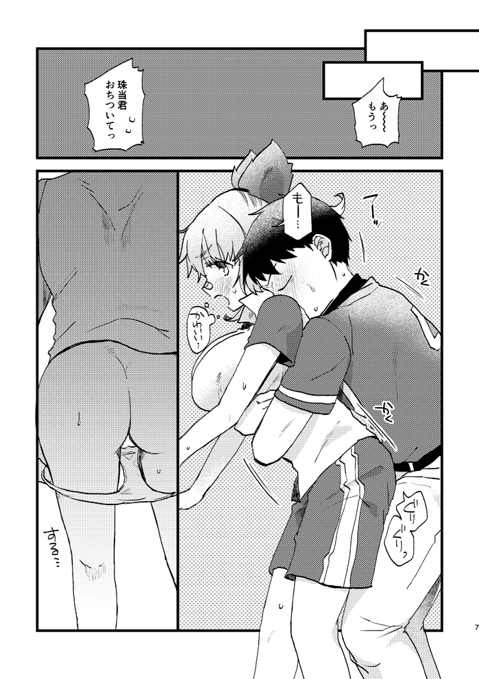Nanji, Rinjin no Kizuato mo Aiseyo to Iu Mukashi Dashita Hon no Tsuzuki-ppoi Muhai Manga. 5