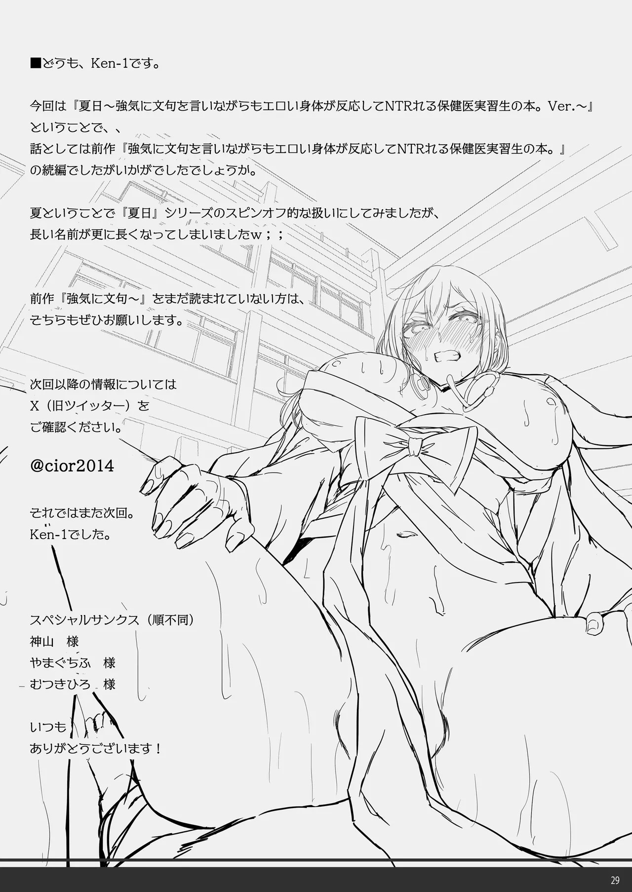 Kajitsu Tsuyoki ni Monku o Iinagara mo Eroi Karada ga Hannou shite NTRreru Hokeni Jisshuusei no Hon. ver. | Summer Day - A book about a student nurse who complains forcefully but whose sexy body responds and gets cheated on. ver. - Page 28