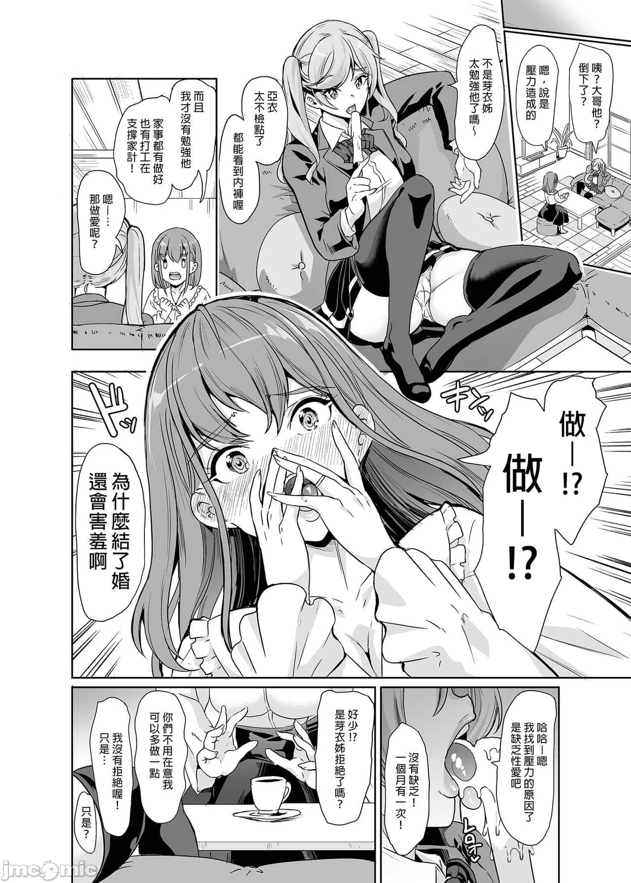 妻のNGが無くなっていく - Page 5