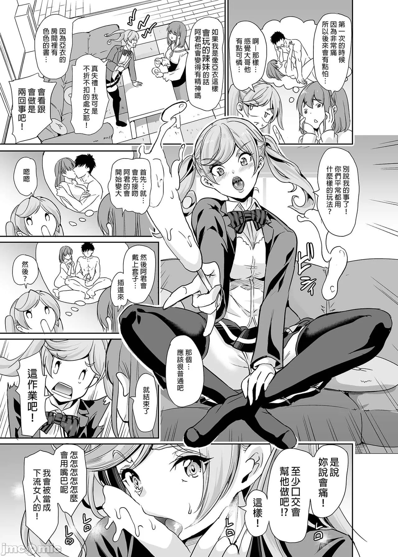 妻のNGが無くなっていく - Page 6