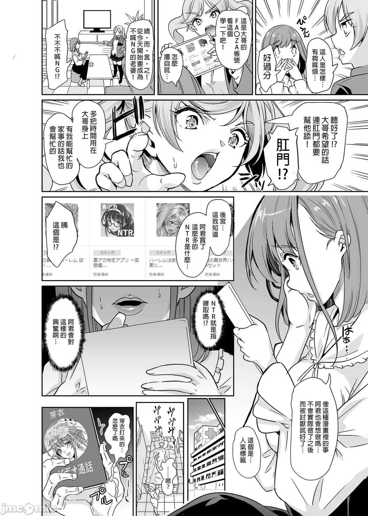妻のNGが無くなっていく - Page 7