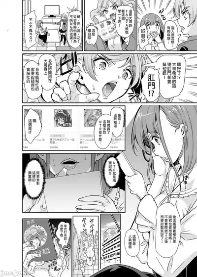 妻のNGが無くなっていく 7