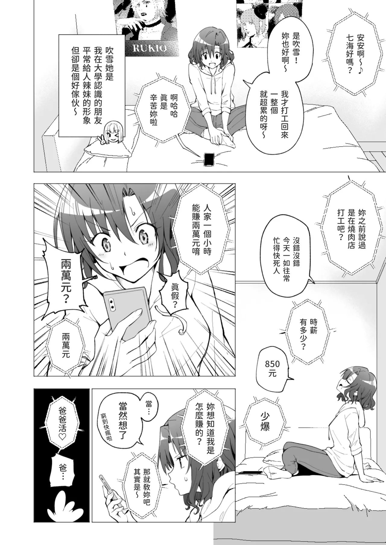 パパ活はじめました 総集篇 - Page 8