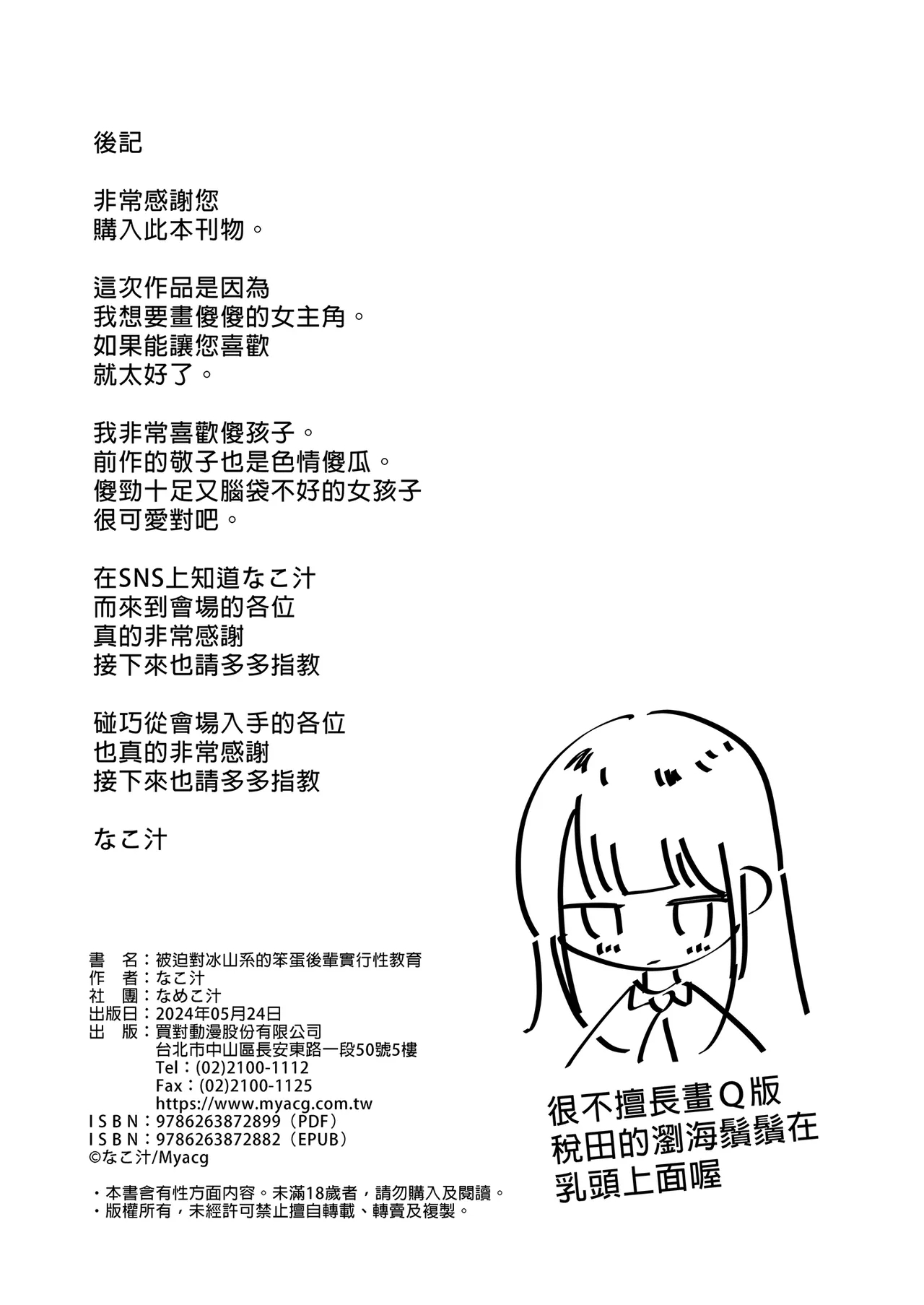 クール系アホの後輩に迫られたので、仕方なく性教育する話｜被迫對冰山系的笨蛋後輩實行性教育 - Page 32