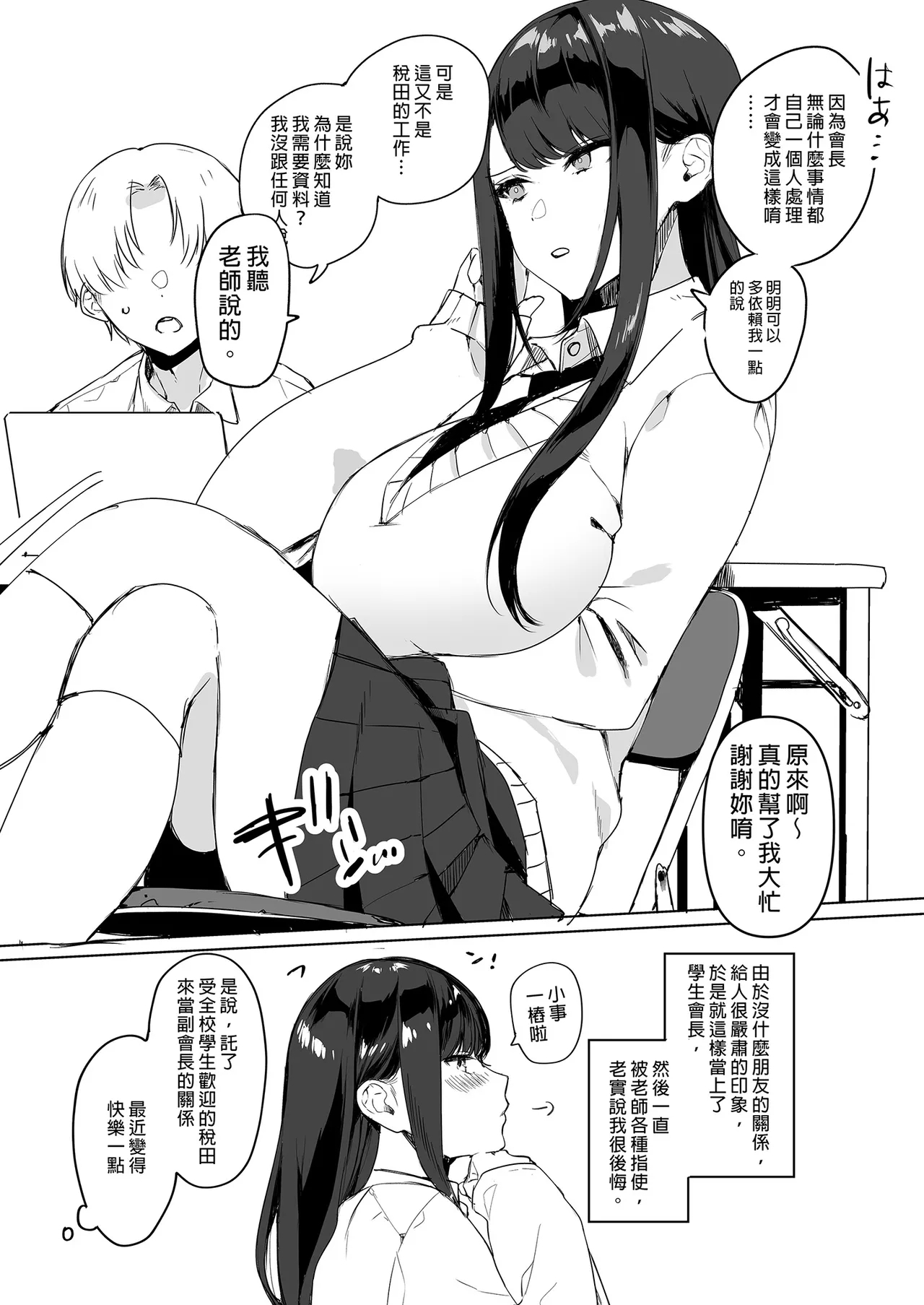 クール系アホの後輩に迫られたので、仕方なく性教育する話｜被迫對冰山系的笨蛋後輩實行性教育 - Page 4