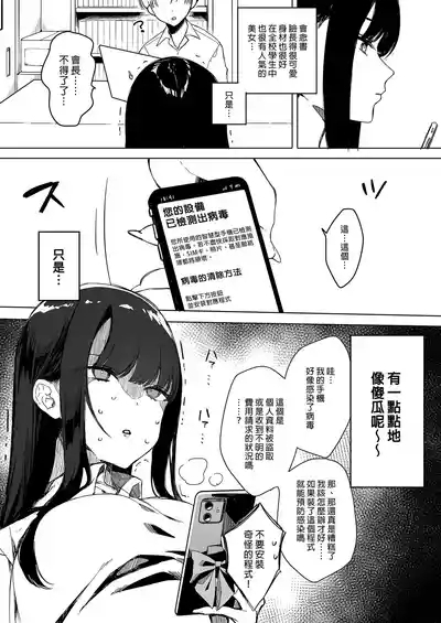 クール系アホの後輩に迫られたので、仕方なく性教育する話｜被迫對冰山系的笨蛋後輩實行性教育 5