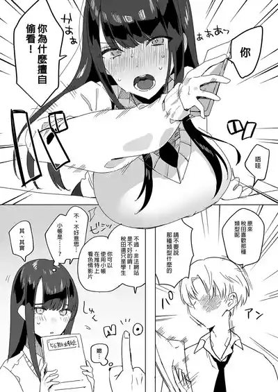 クール系アホの後輩に迫られたので、仕方なく性教育する話｜被迫對冰山系的笨蛋後輩實行性教育 7