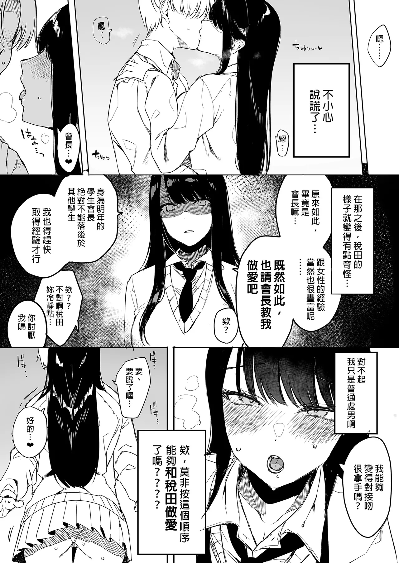 クール系アホの後輩に迫られたので、仕方なく性教育する話｜被迫對冰山系的笨蛋後輩實行性教育 - Page 9