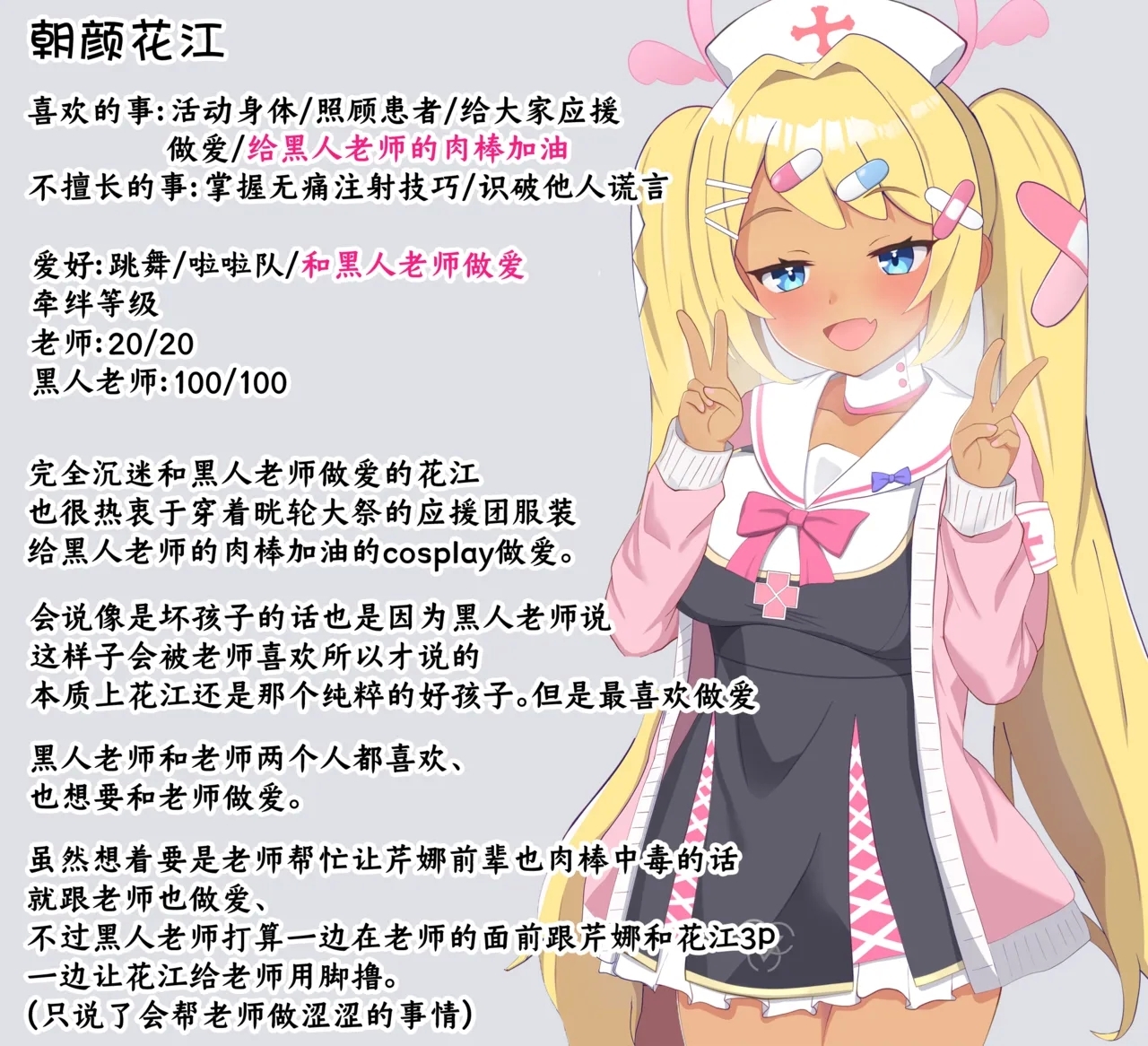 Kokujin Sensei ni Damasarete Netorareru Hanae丨被黑人老师欺骗睡走的花江 - Page 108