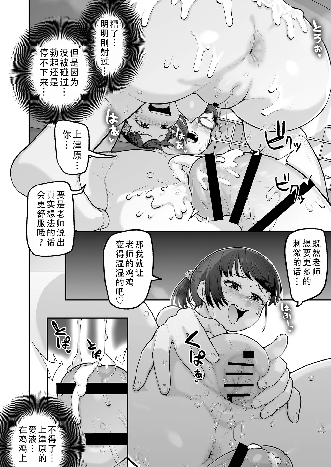 Oshiego no Mesugaki Futari ni Game Kankaku de Kyoushi Jinsei Owaraseraresou ni Natteru Hanashi | 被自己学生的雌小鬼二人组用游乐的心态握住了人生把柄这件事 - Page 18