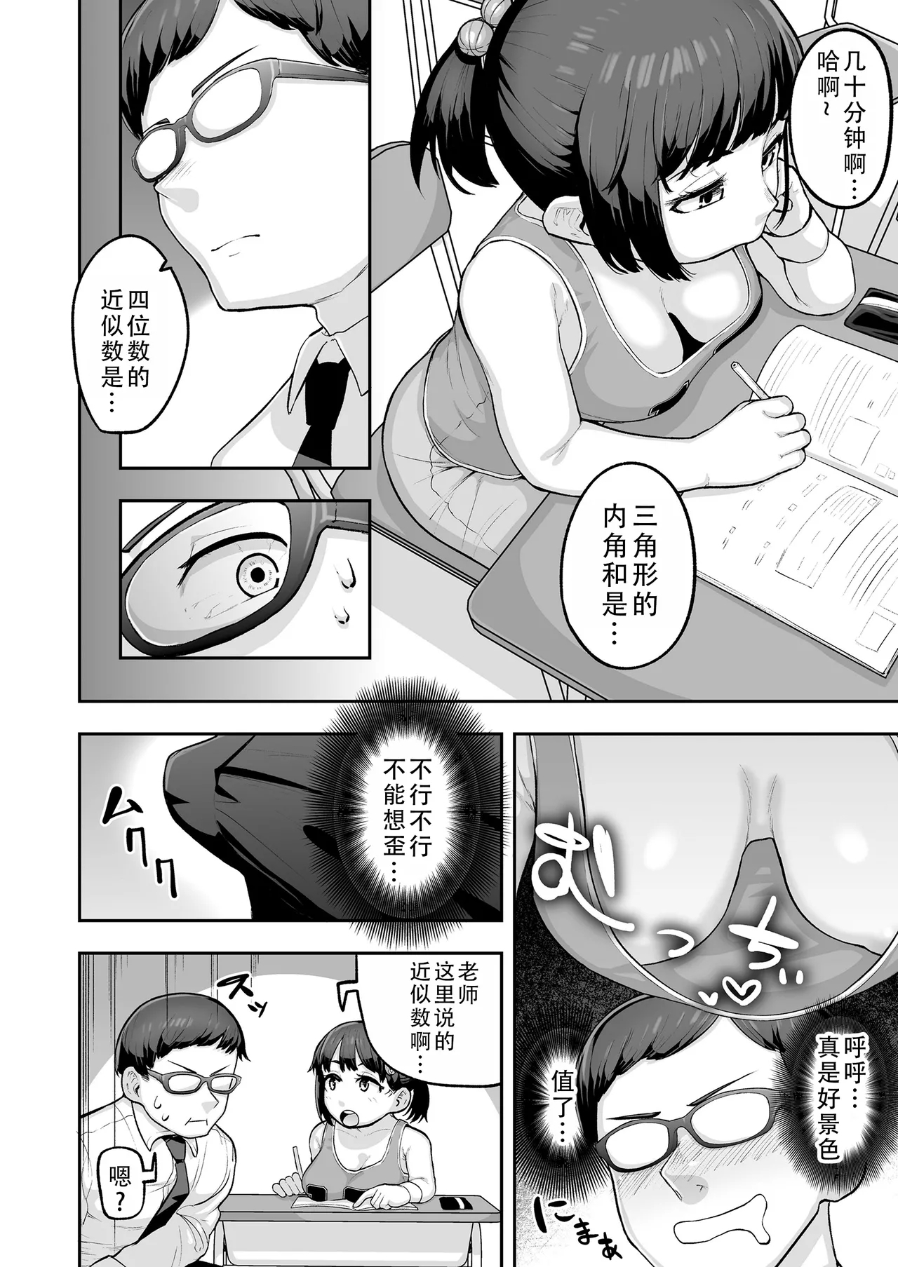 Oshiego no Mesugaki Futari ni Game Kankaku de Kyoushi Jinsei Owaraseraresou ni Natteru Hanashi | 被自己学生的雌小鬼二人组用游乐的心态握住了人生把柄这件事 - Page 4