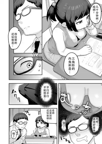 Oshiego no Mesugaki Futari ni Game Kankaku de Kyoushi Jinsei Owaraseraresou ni Natteru Hanashi | 被自己学生的雌小鬼二人组用游乐的心态握住了人生把柄这件事 4