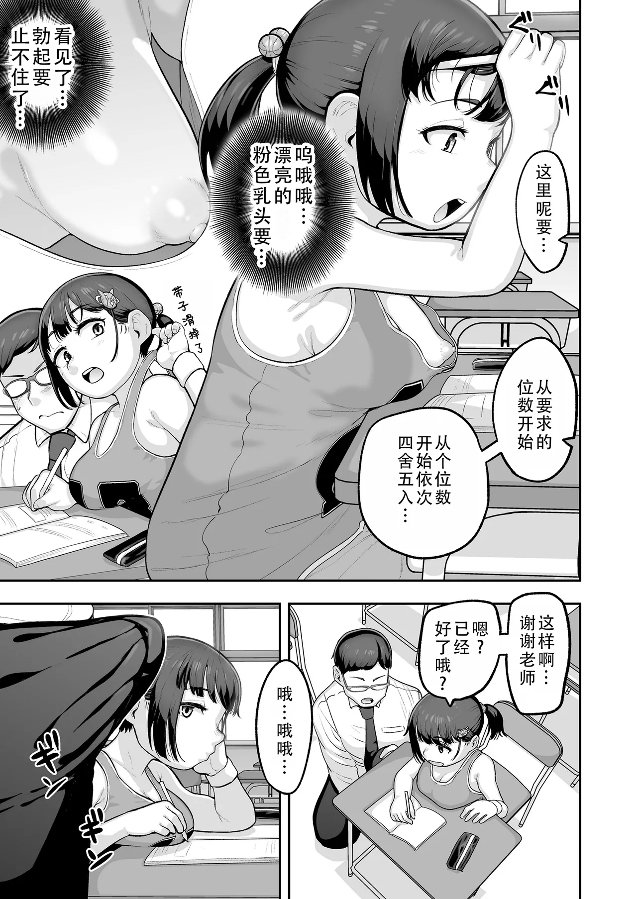 Oshiego no Mesugaki Futari ni Game Kankaku de Kyoushi Jinsei Owaraseraresou ni Natteru Hanashi | 被自己学生的雌小鬼二人组用游乐的心态握住了人生把柄这件事 - Page 5