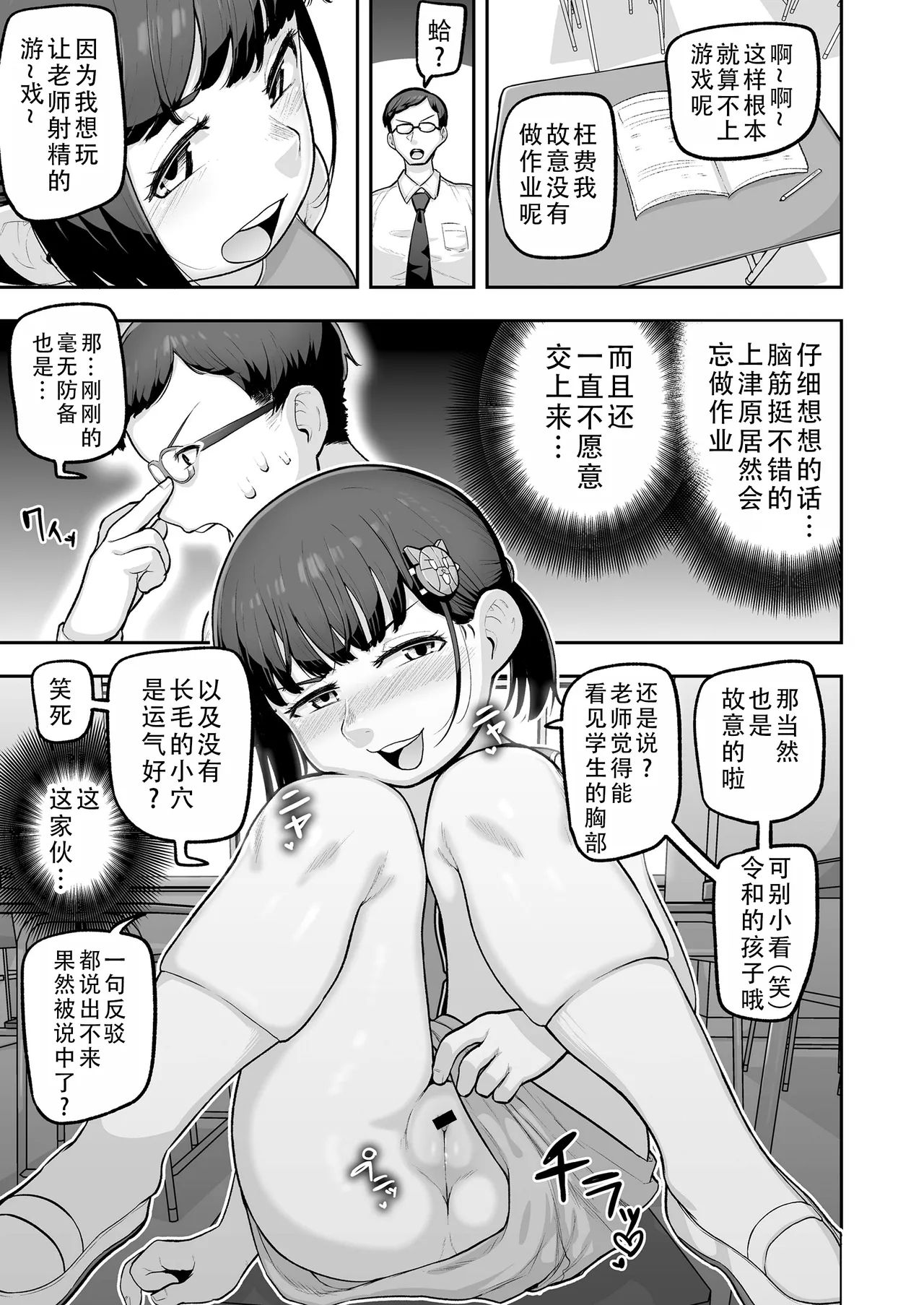 Oshiego no Mesugaki Futari ni Game Kankaku de Kyoushi Jinsei Owaraseraresou ni Natteru Hanashi | 被自己学生的雌小鬼二人组用游乐的心态握住了人生把柄这件事 - Page 9