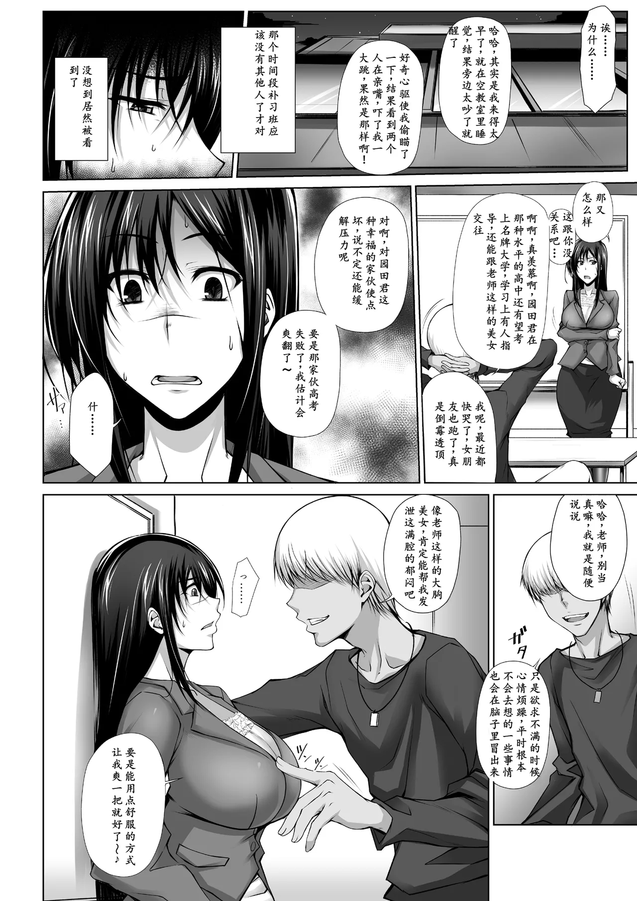 PENETRATED -Yaribeya ni Sareta Kyoushitsu - Page 10
