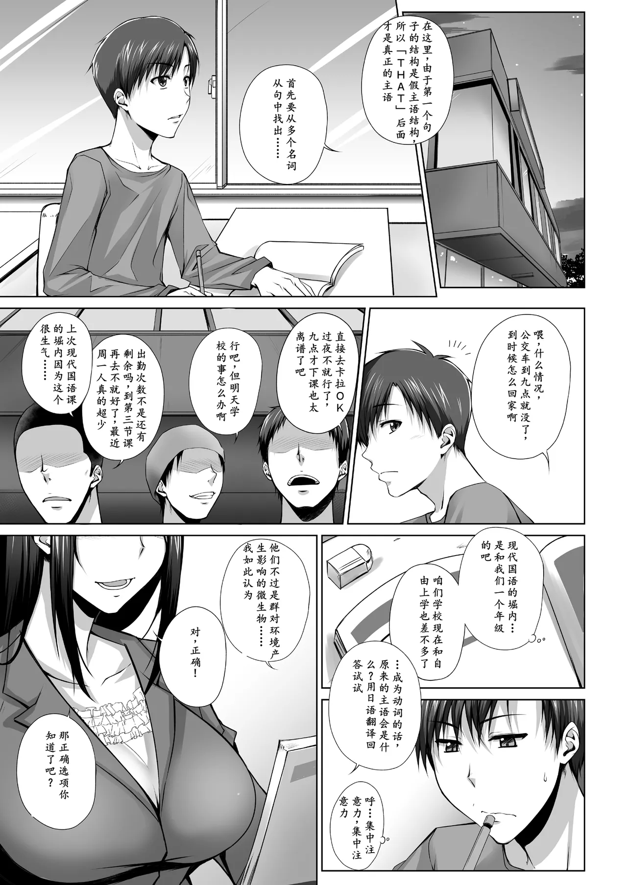 PENETRATED -Yaribeya ni Sareta Kyoushitsu - Page 3
