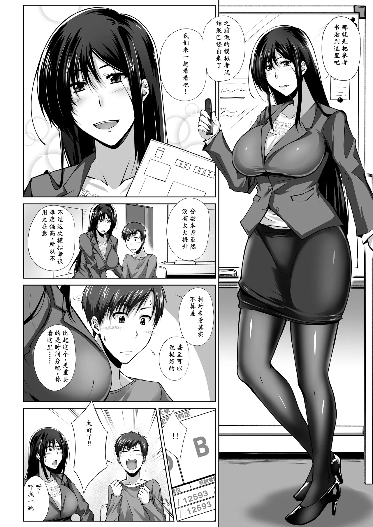 PENETRATED -Yaribeya ni Sareta Kyoushitsu - Page 4