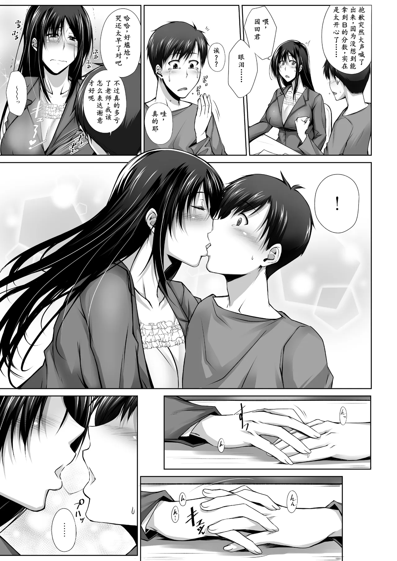 PENETRATED -Yaribeya ni Sareta Kyoushitsu - Page 5