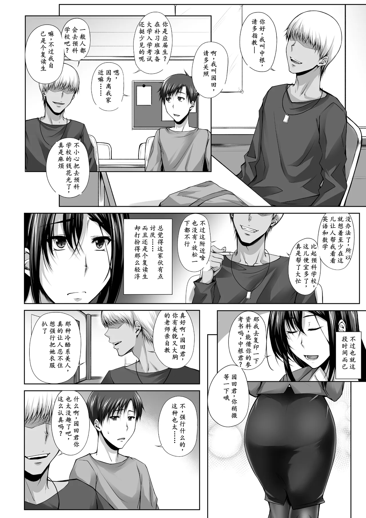 PENETRATED -Yaribeya ni Sareta Kyoushitsu - Page 8