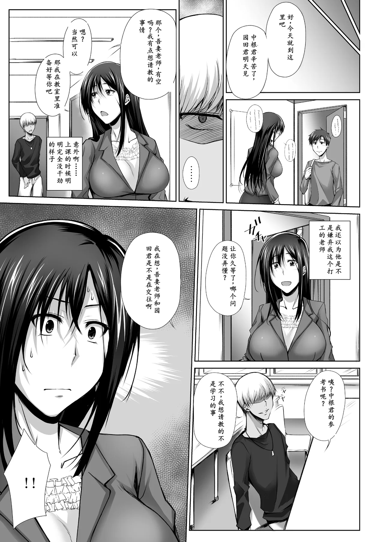PENETRATED -Yaribeya ni Sareta Kyoushitsu - Page 9
