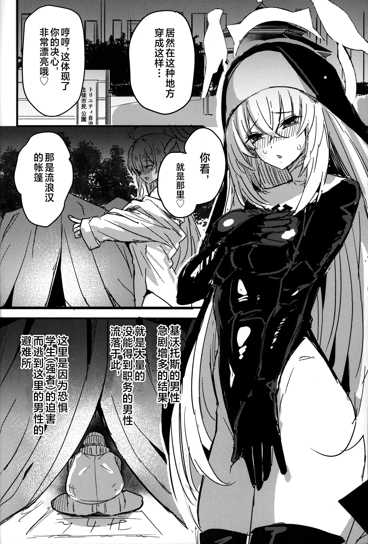 Sakurako-sama to DT sensei - Page 11