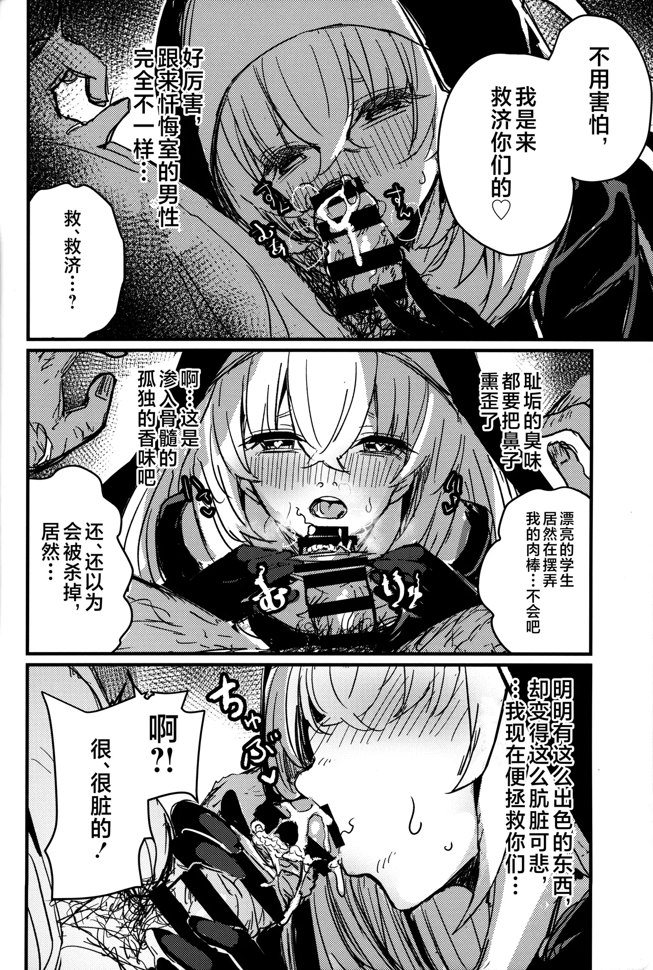 Sakurako-sama to DT sensei - Page 13