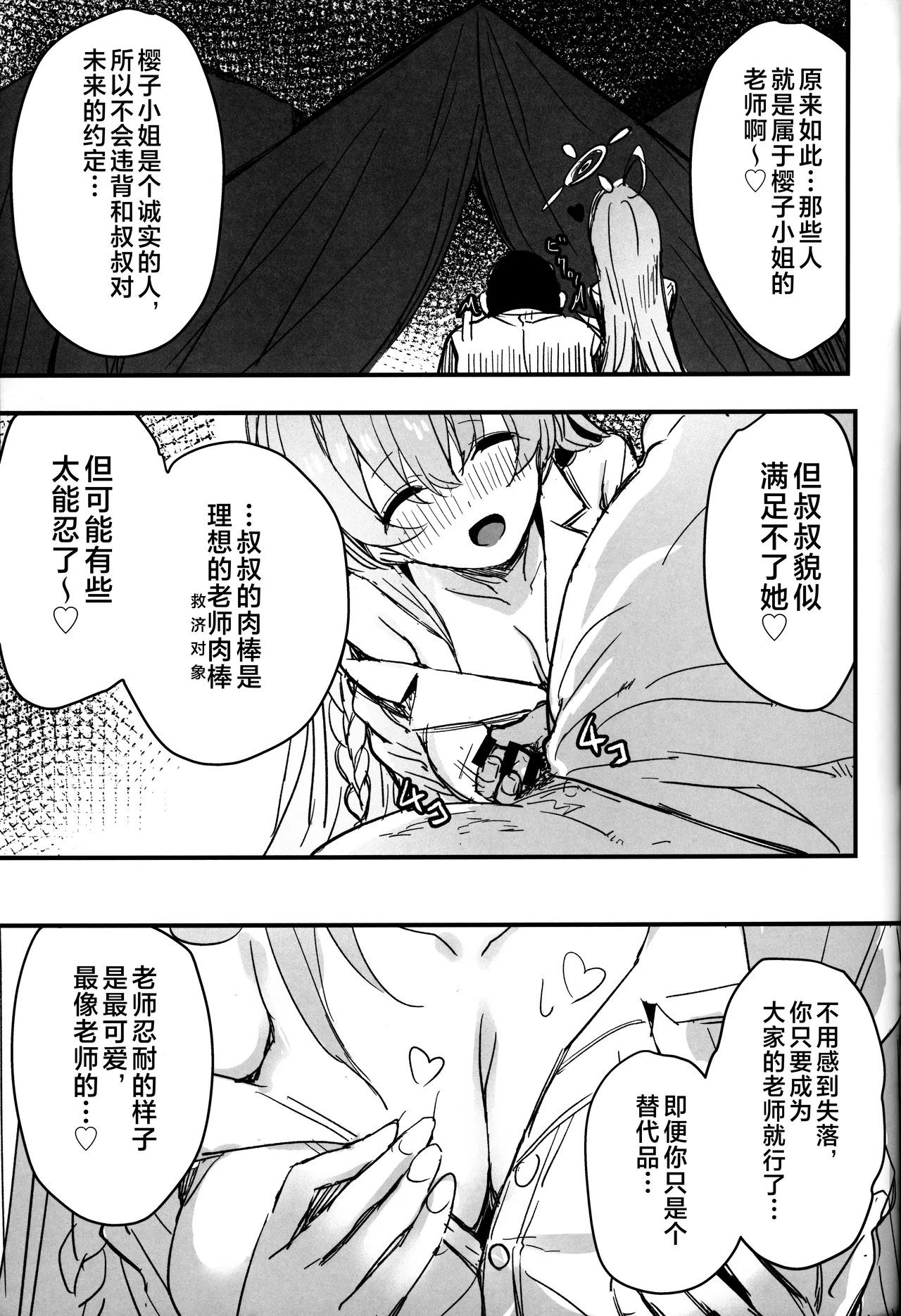 Sakurako-sama to DT sensei - Page 22