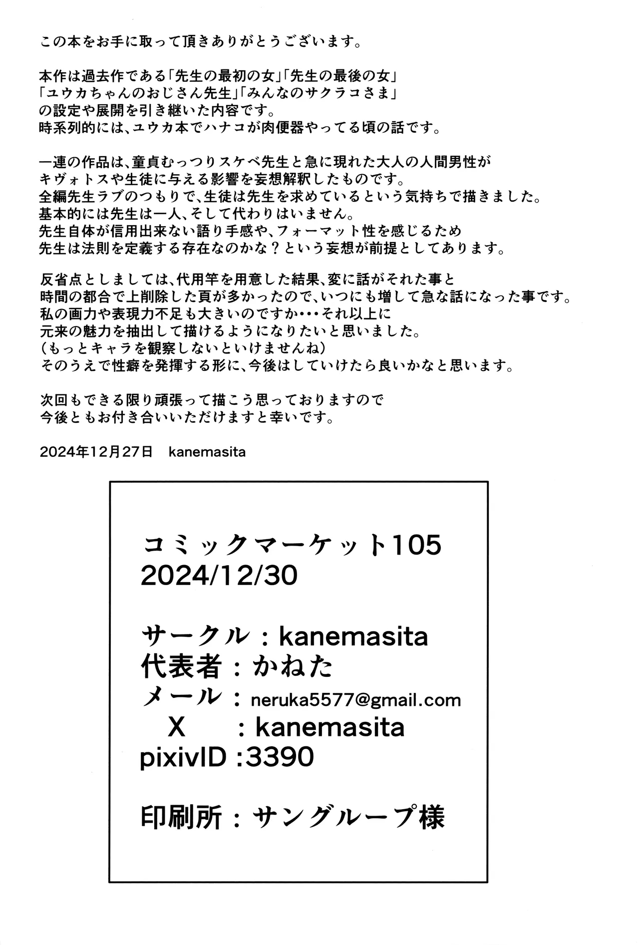 Sakurako-sama to DT sensei - Page 29