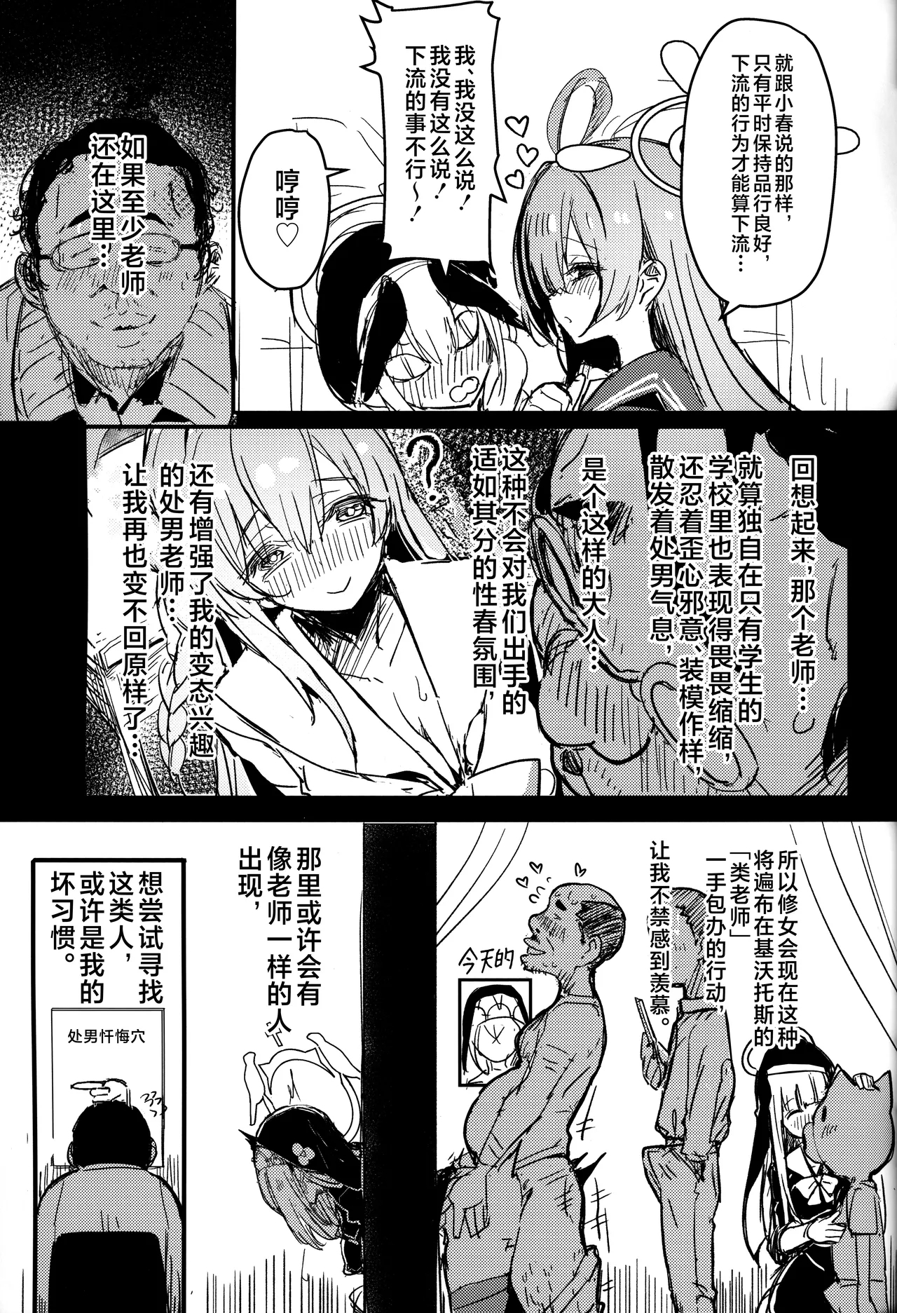 Sakurako-sama to DT sensei - Page 4
