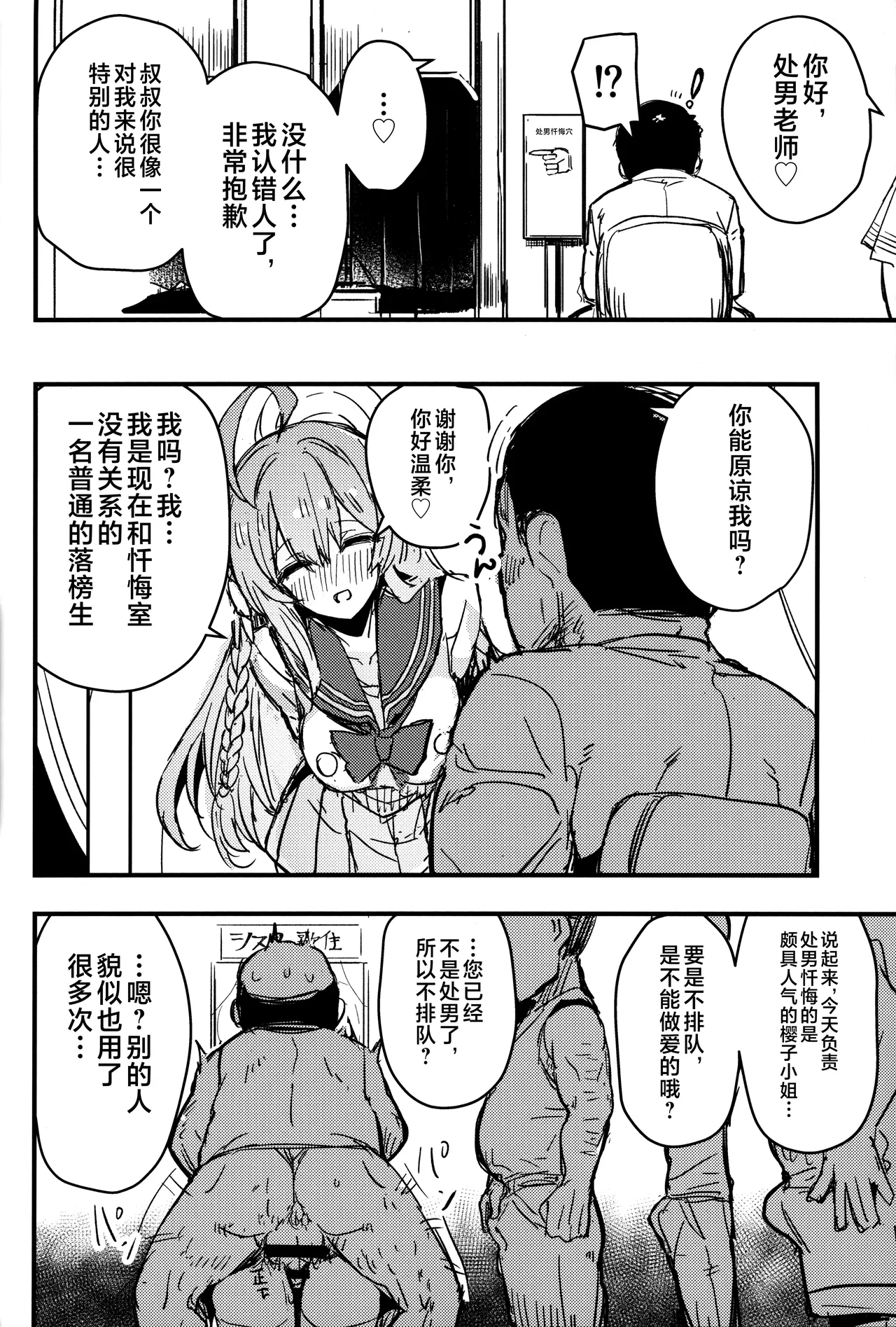 Sakurako-sama to DT sensei - Page 5