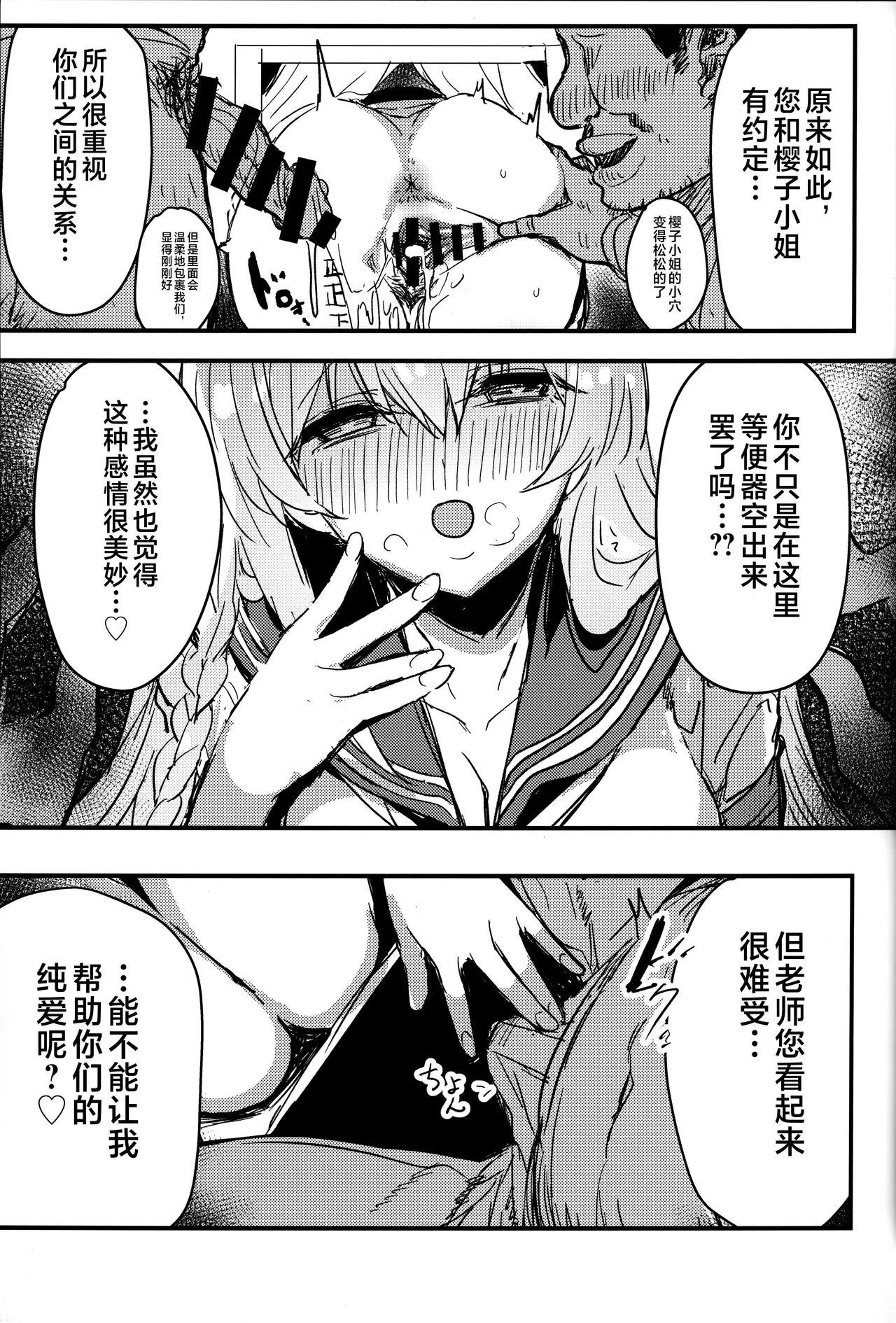 Sakurako-sama to DT sensei - Page 6