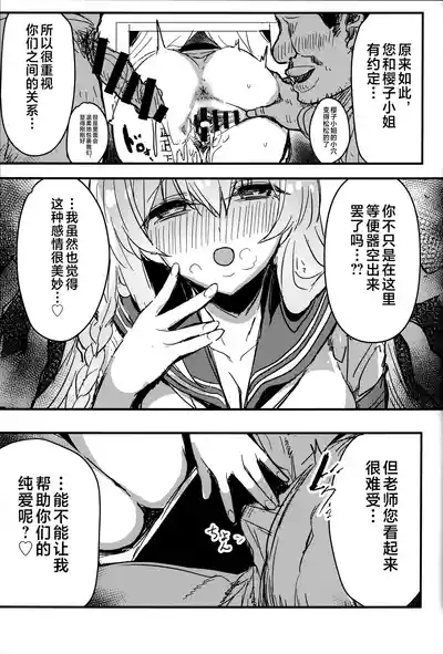 Sakurako-sama to DT sensei 6