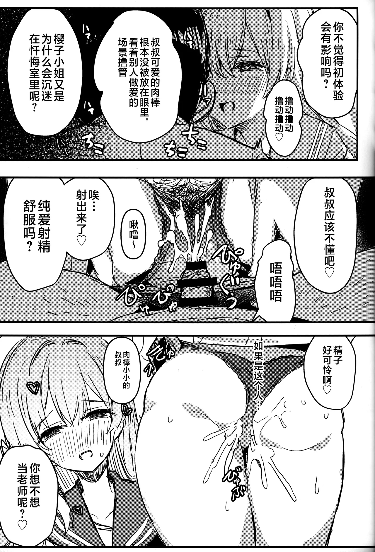 Sakurako-sama to DT sensei - Page 8