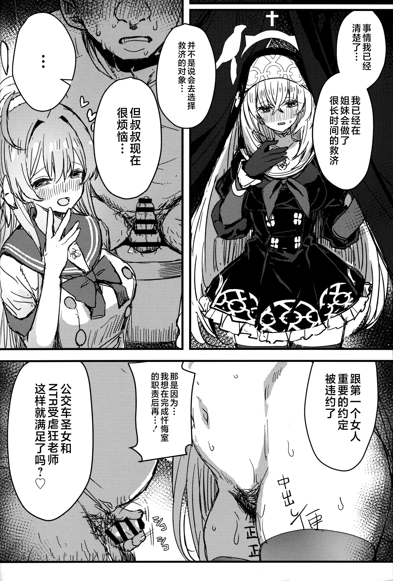 Sakurako-sama to DT sensei - Page 9