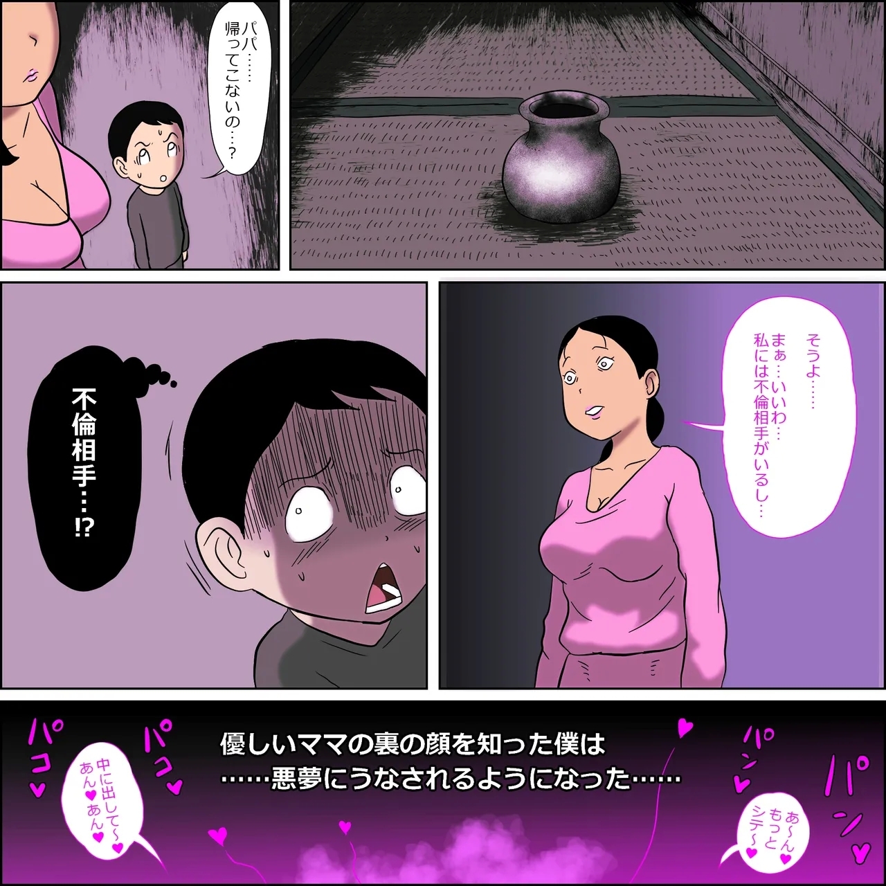 Tsubo mama. Seikō guru i - Page 4