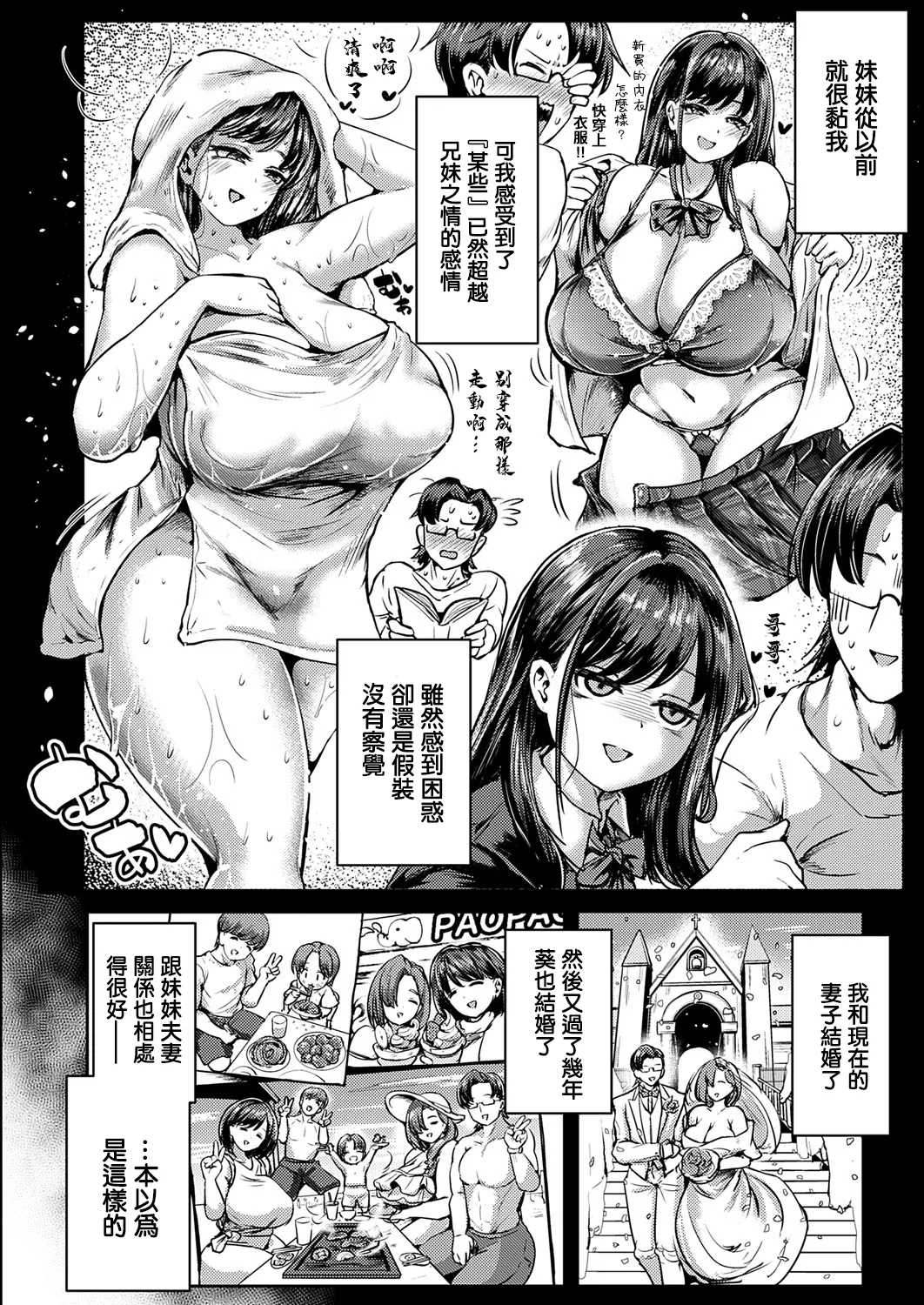 Futari dake no Kekkonshiki - Page 3