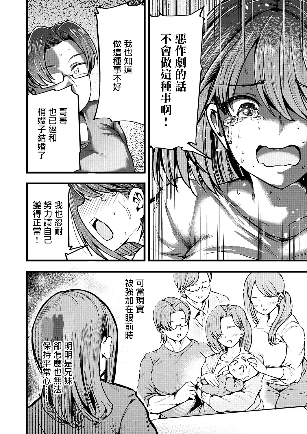 Futari dake no Kekkonshiki - Page 5