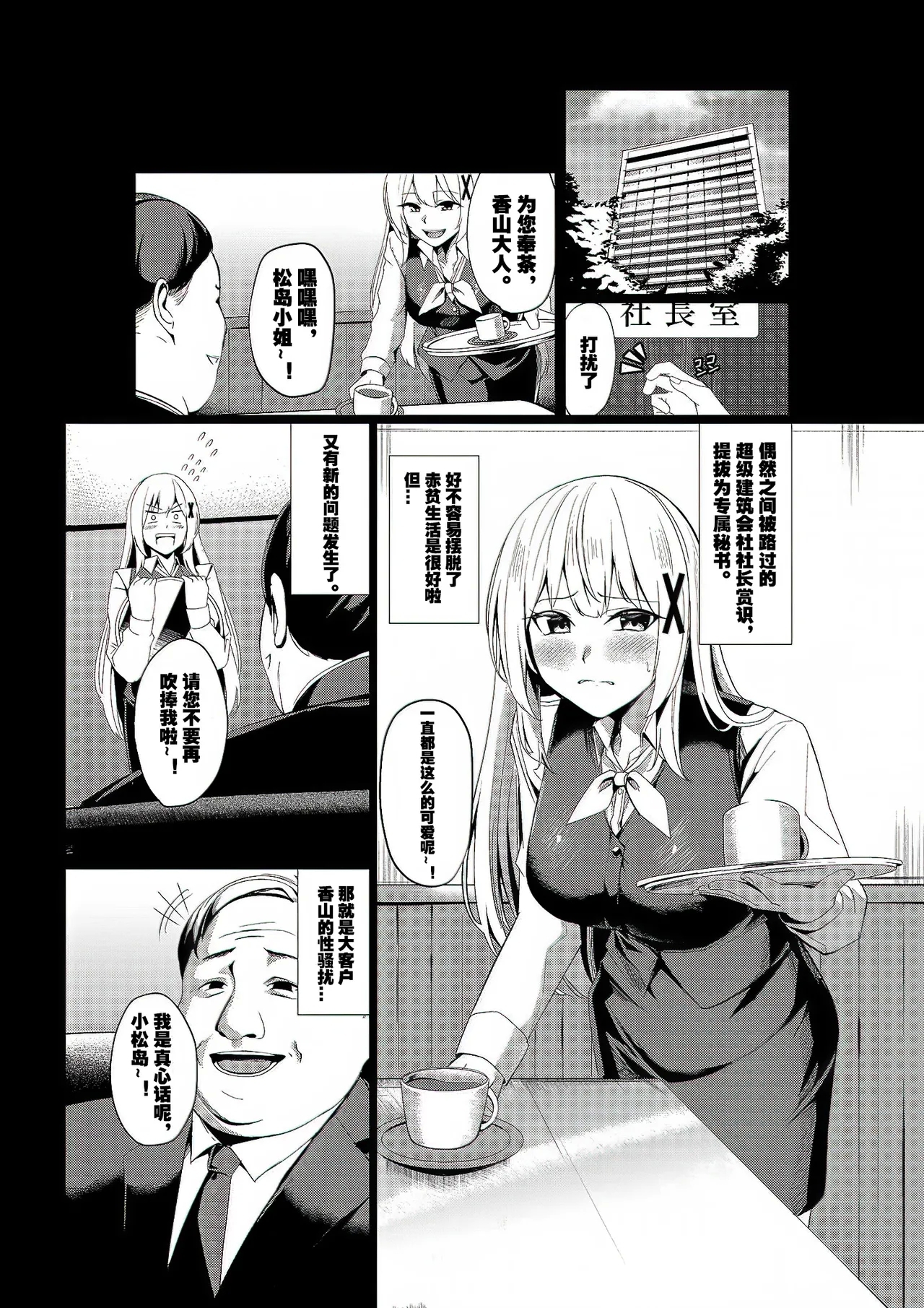 吉本·风俗娘转生~关于姬骑士转生到现实世界后成为风俗娘的那件事！（LC整合汉化组） - Page 8